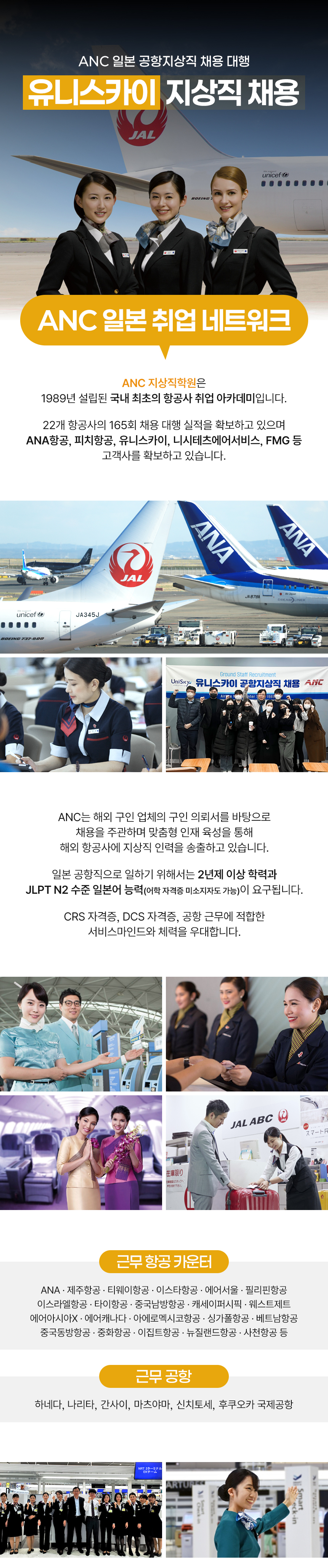 2025 유니스카이 지상직 채용