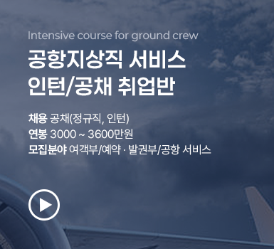 CRS/DCS자격증취득과정