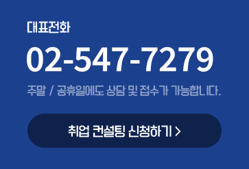 취업컨설팅