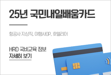 국민내일배움카드